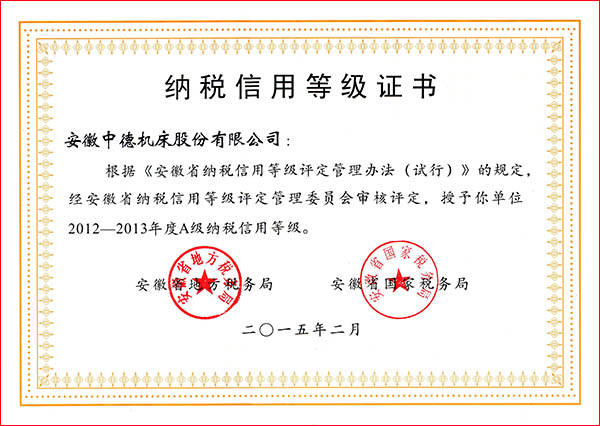 安徽省A级征税信誉品级 安徽省A级征税信誉品级