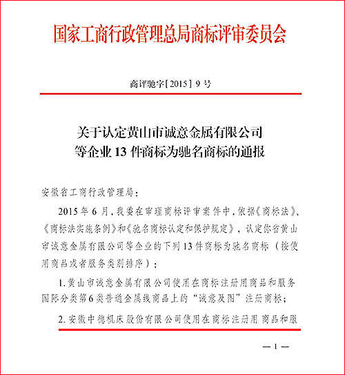 中国驰誉牌号传递文件1 中国驰誉牌号传递文件1