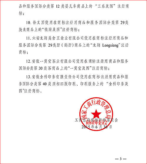 中国驰誉牌号传递文件3 中国驰誉牌号传递文件3