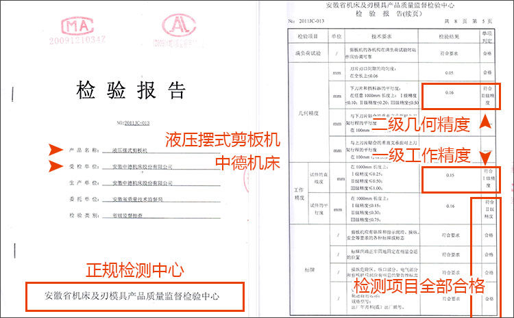 摆剪检测报告.jpg 摆剪检测报告.jpg